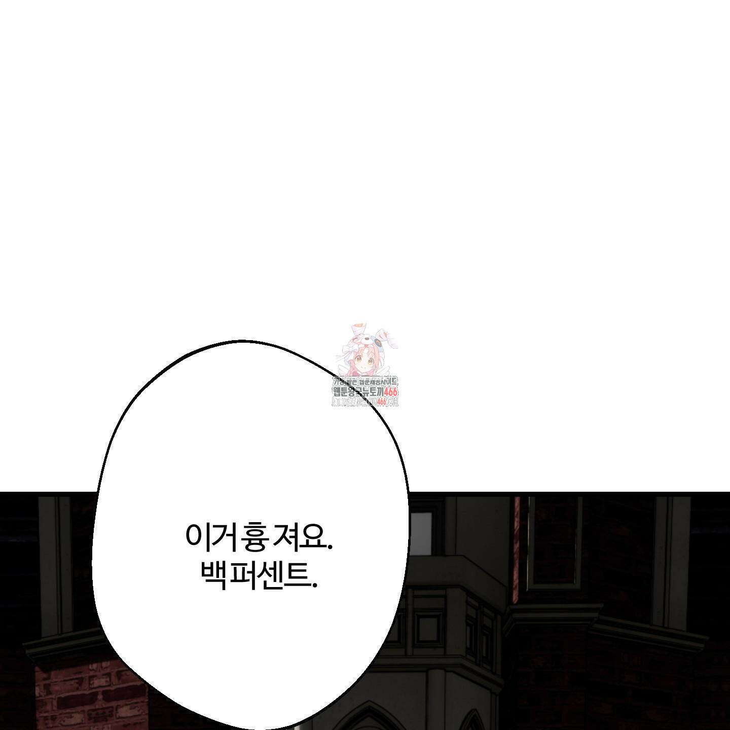 멜트 블레스 유 46화 1