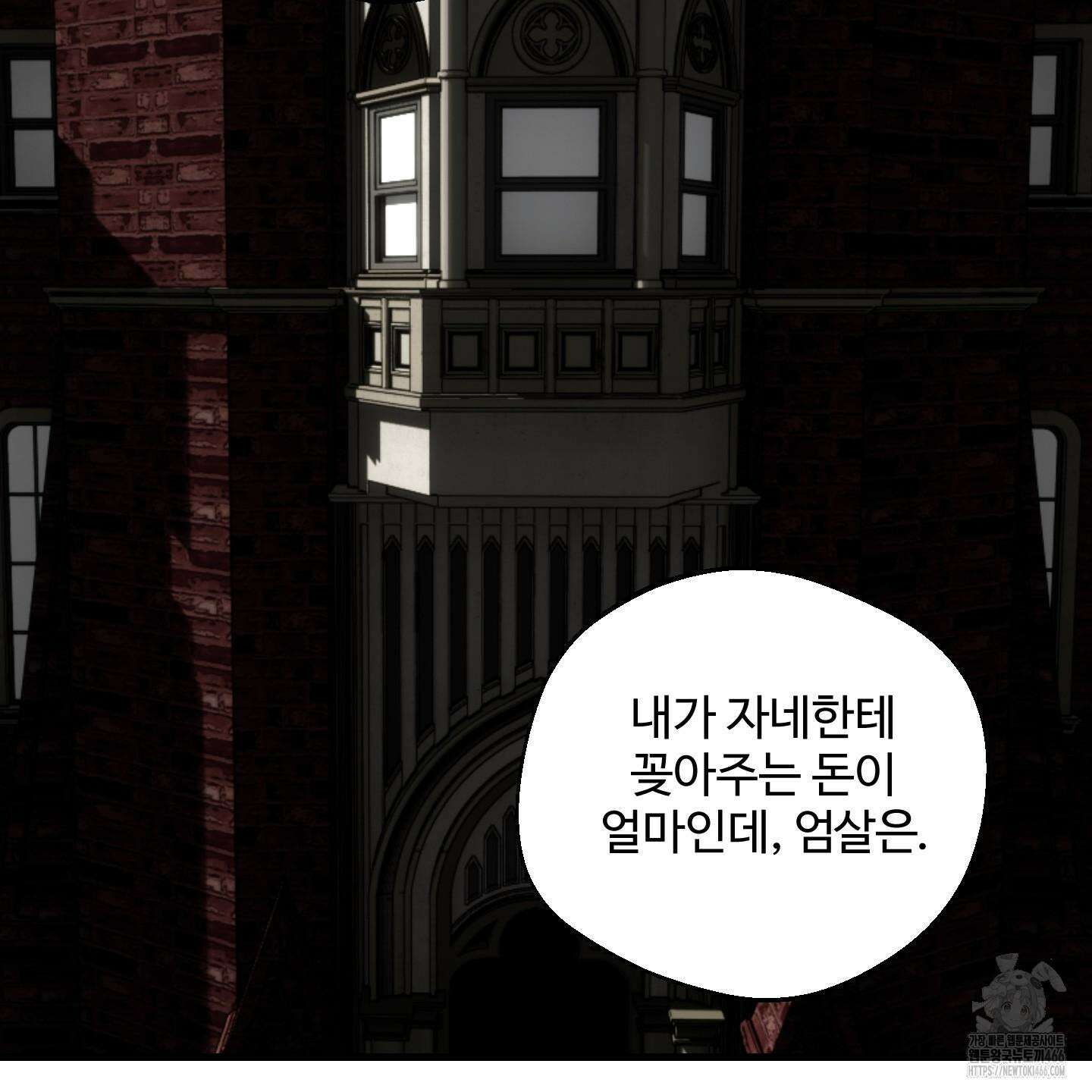 멜트 블레스 유 46화 2