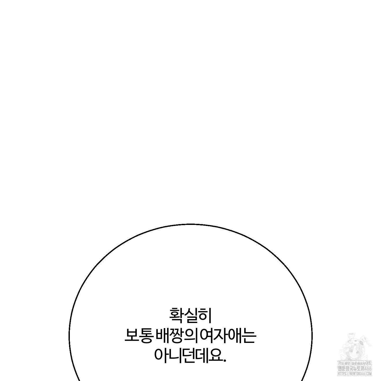 멜트 블레스 유 46화 16