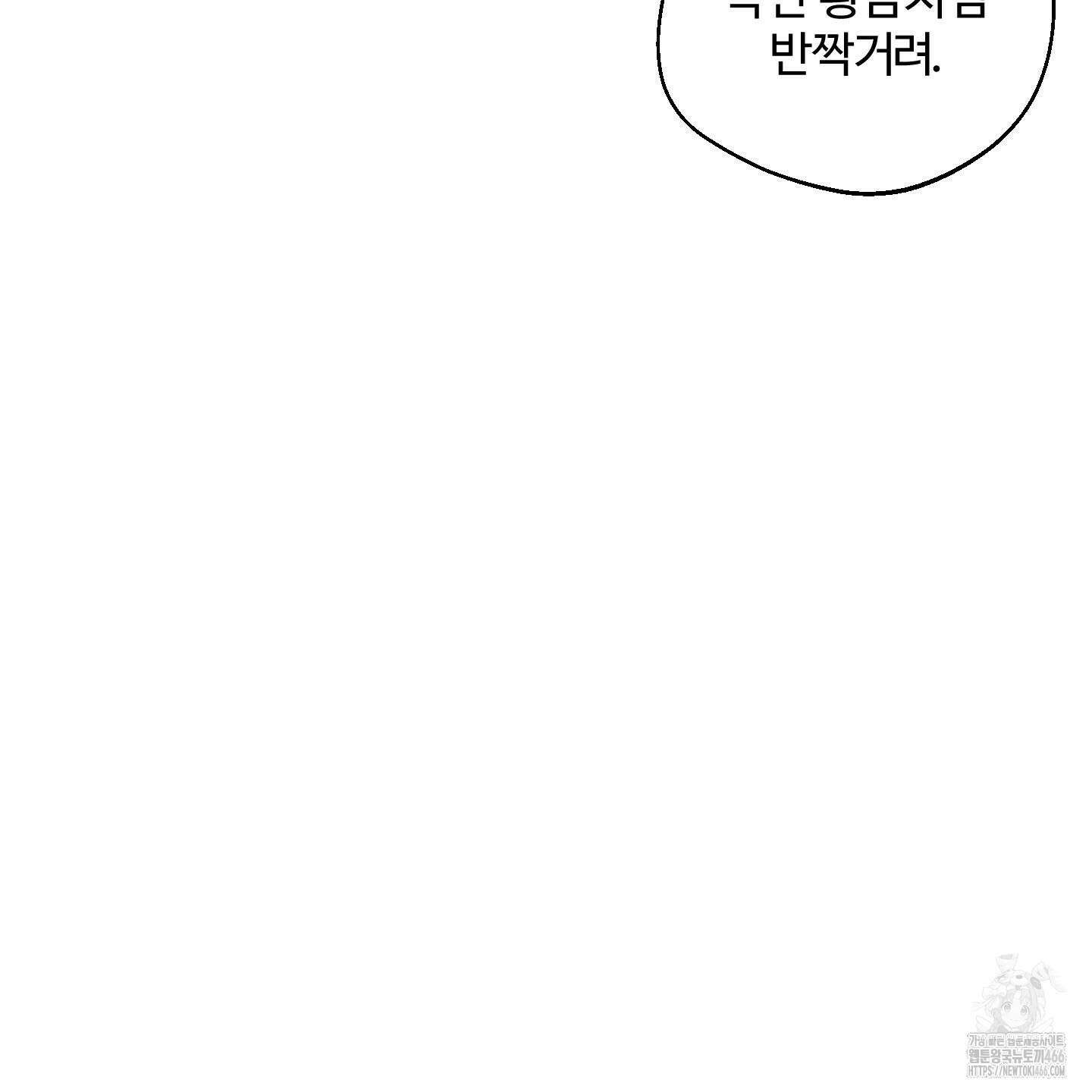 멜트 블레스 유 46화 23
