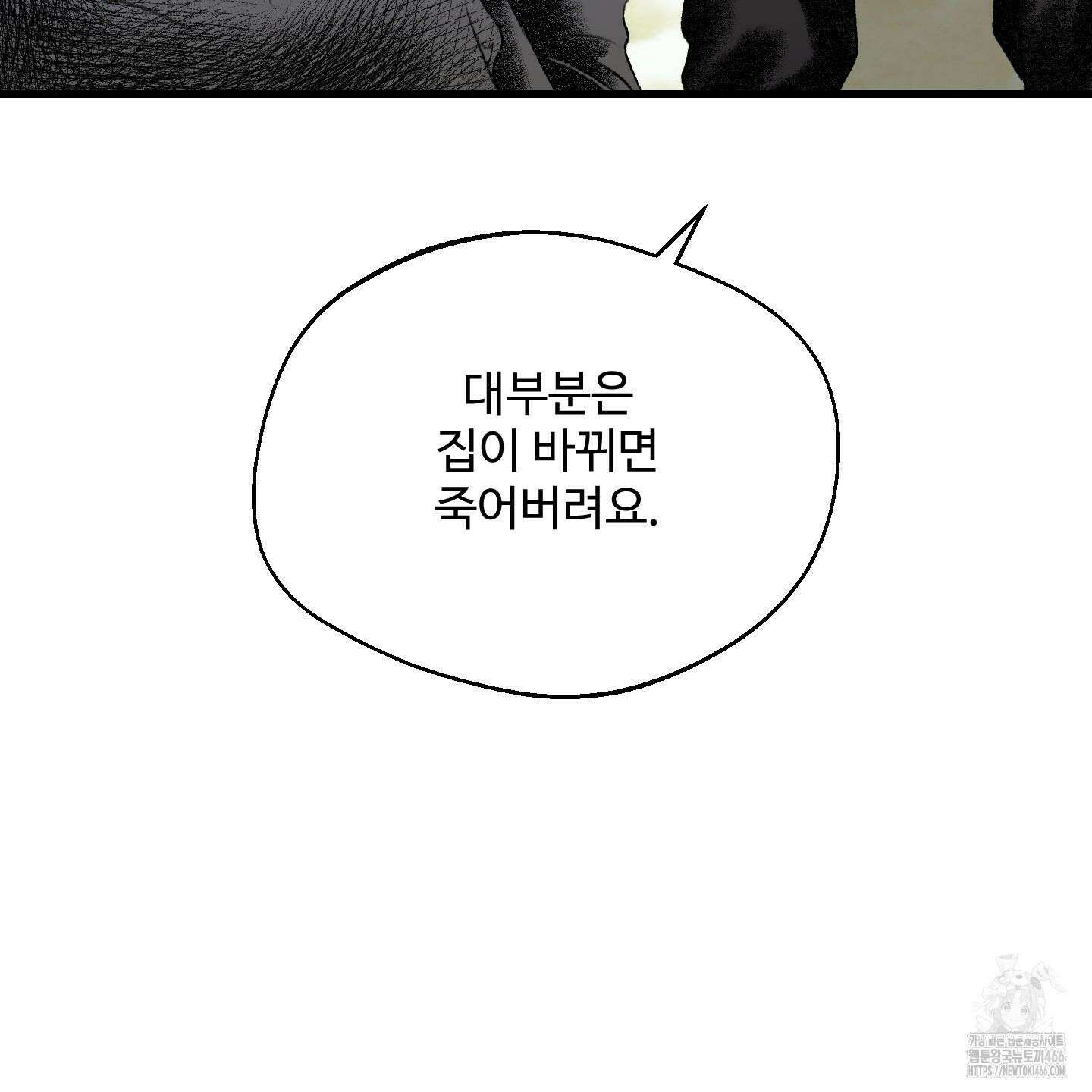 멜트 블레스 유 46화 28