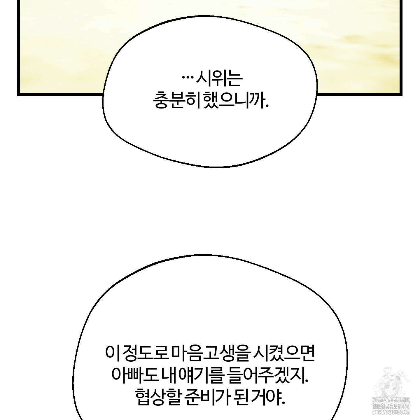 멜트 블레스 유 46화 37