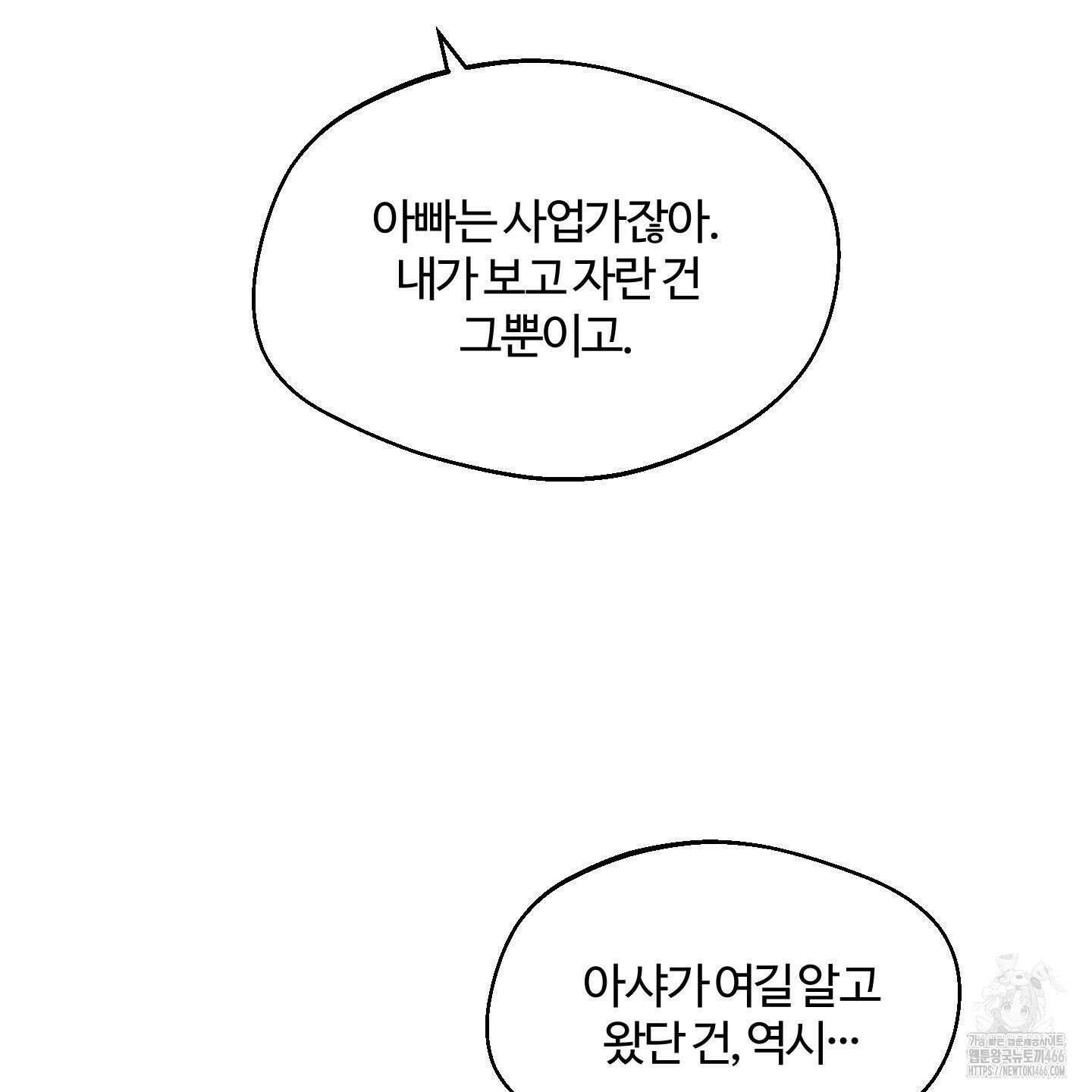 멜트 블레스 유 46화 41