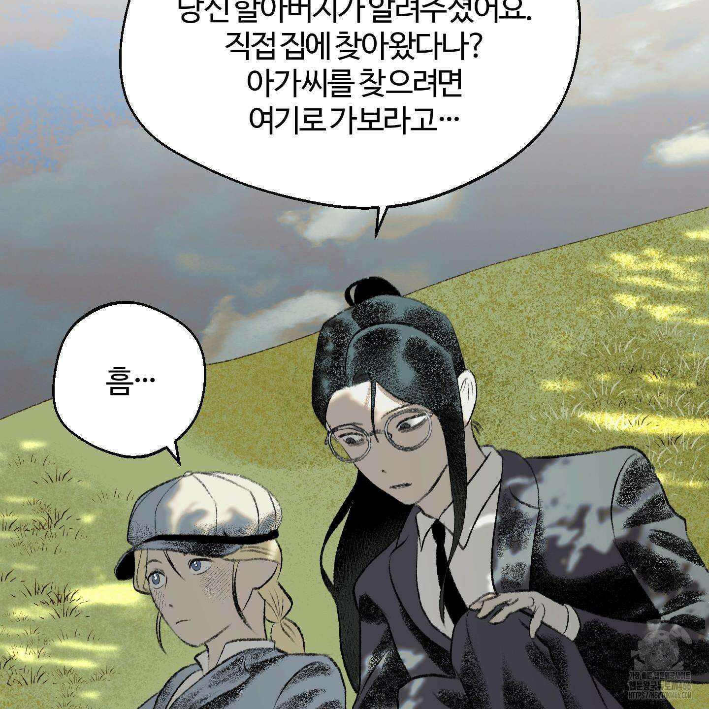 멜트 블레스 유 46화 45