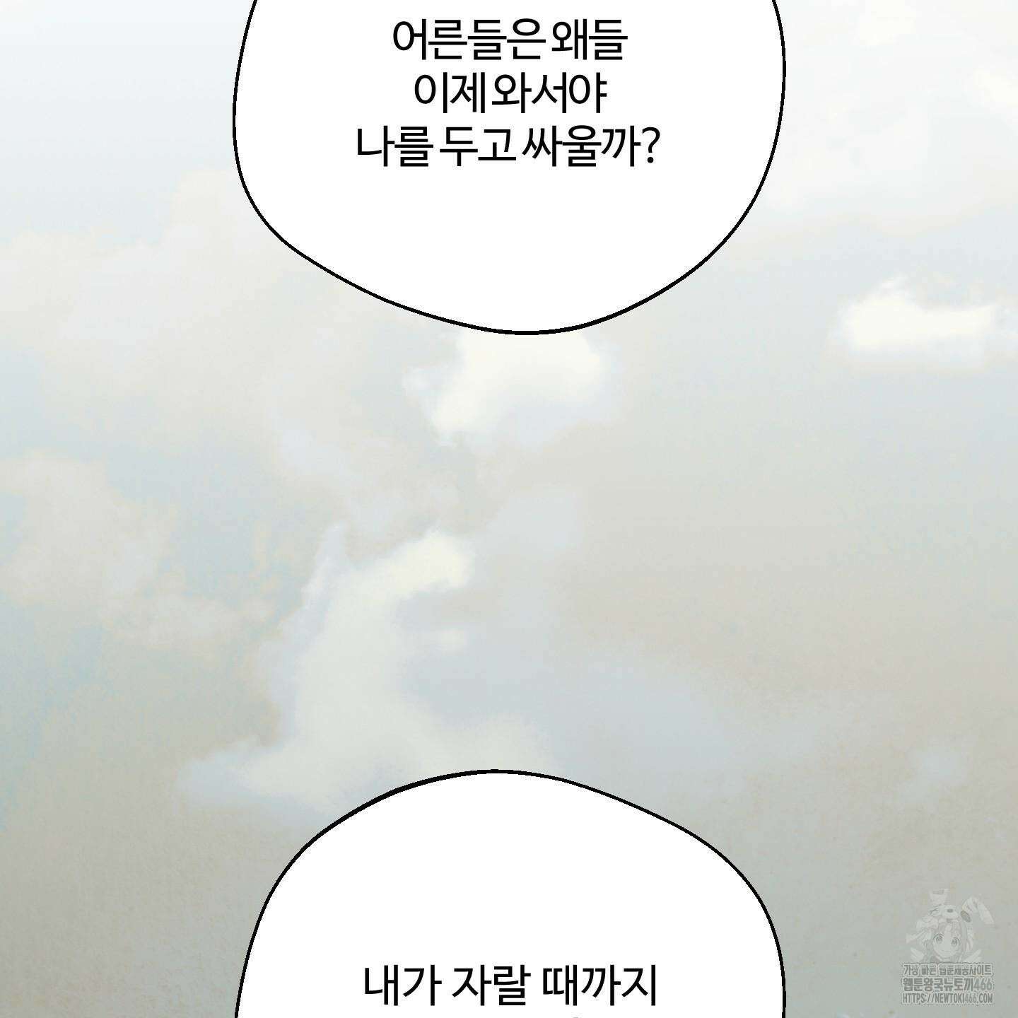 멜트 블레스 유 46화 50