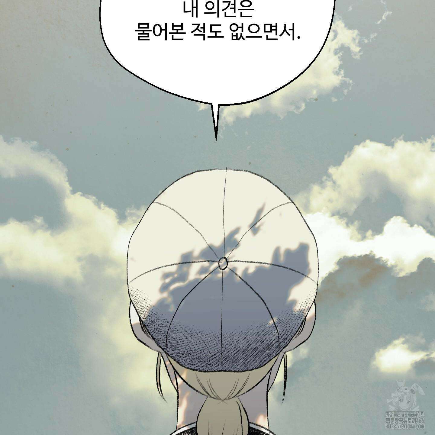 멜트 블레스 유 46화 51