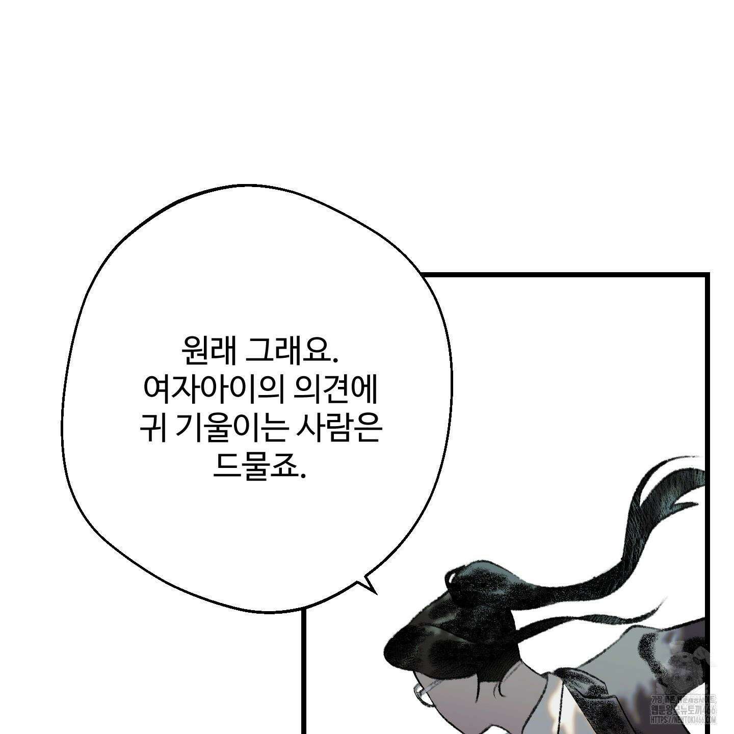멜트 블레스 유 46화 53