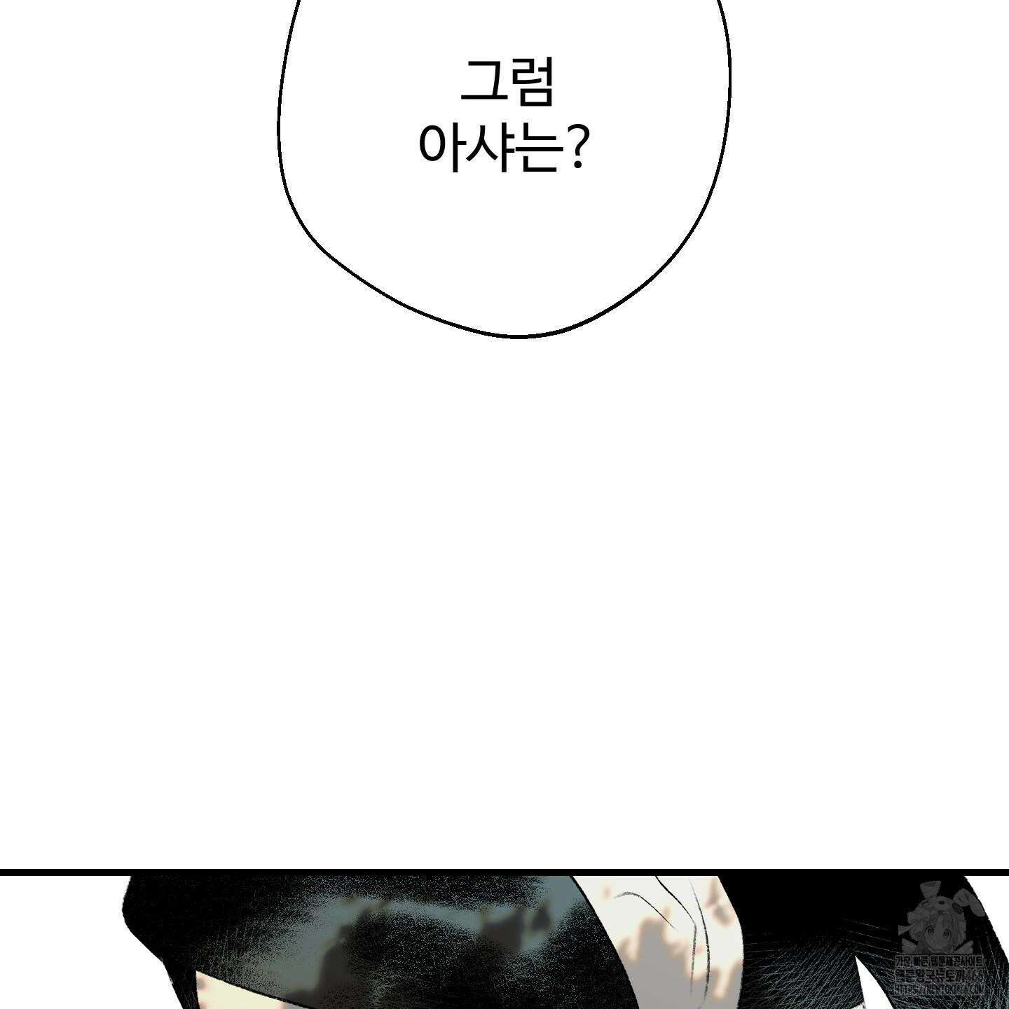 멜트 블레스 유 46화 55