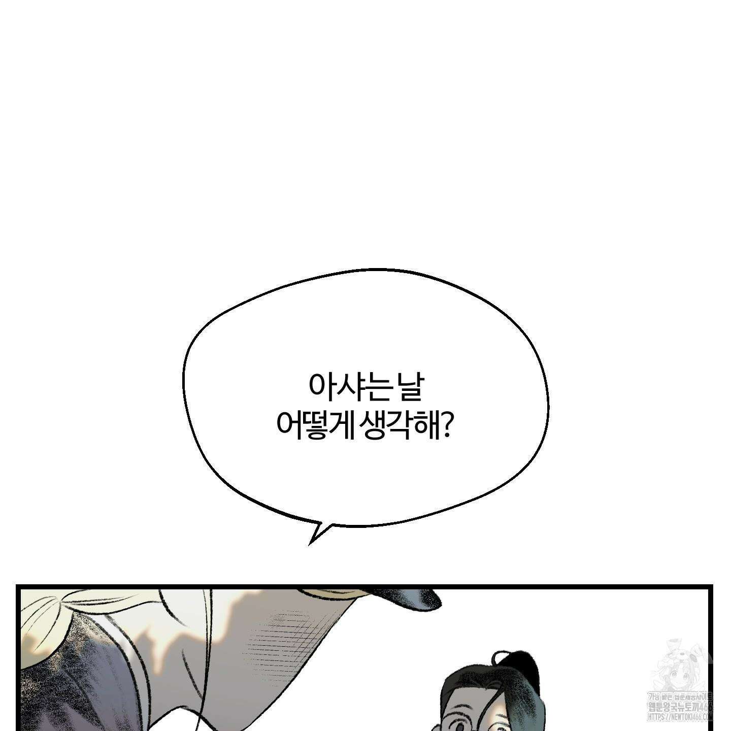 멜트 블레스 유 46화 58