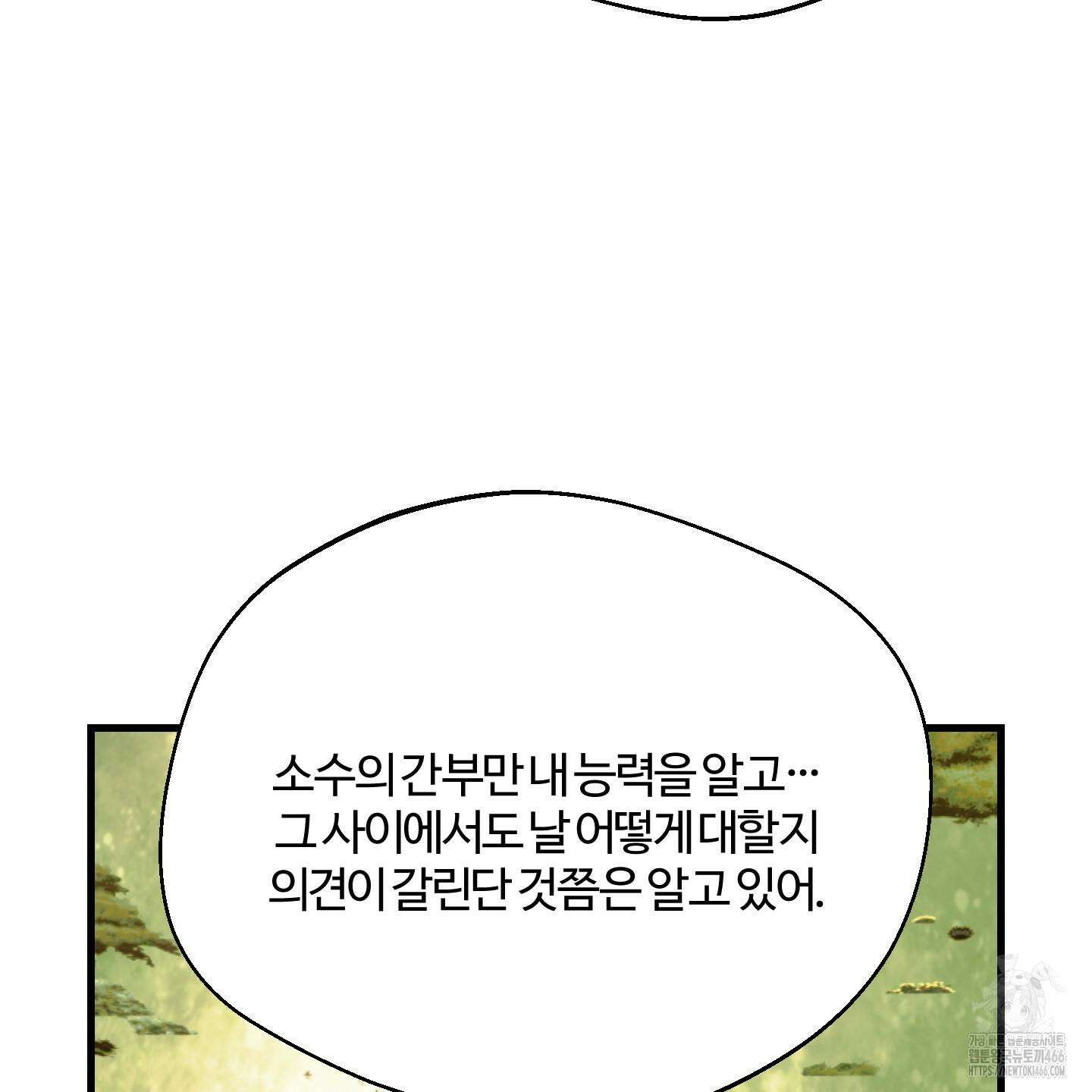 멜트 블레스 유 46화 60