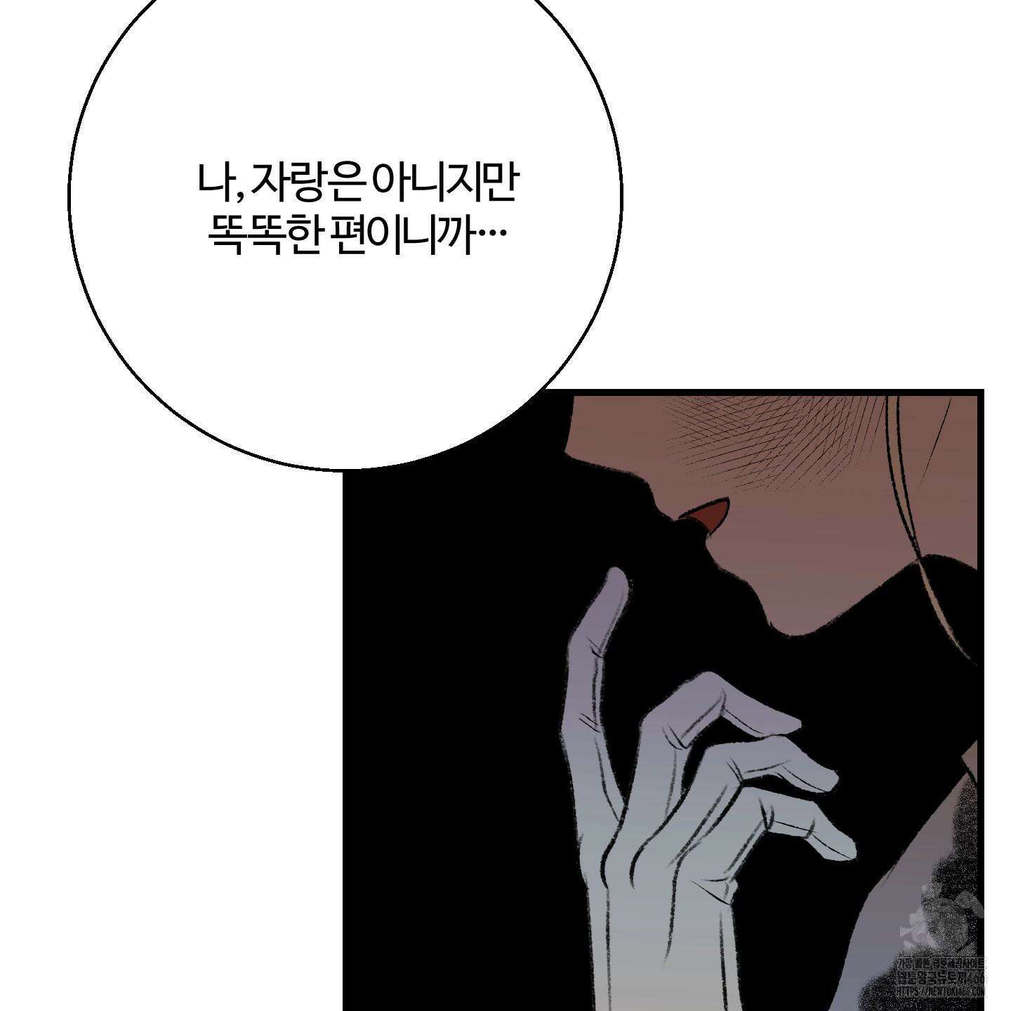 멜트 블레스 유 46화 64