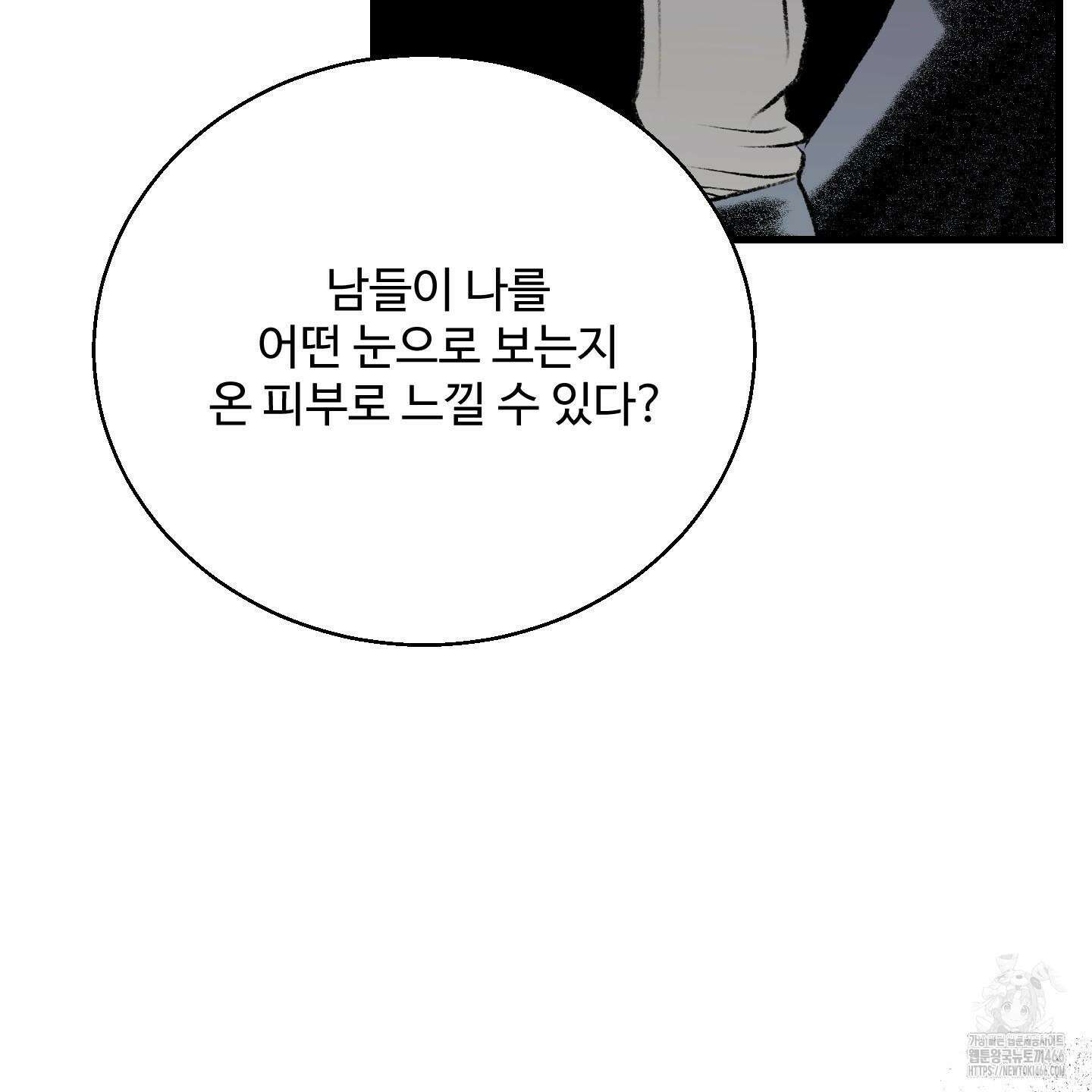멜트 블레스 유 46화 65