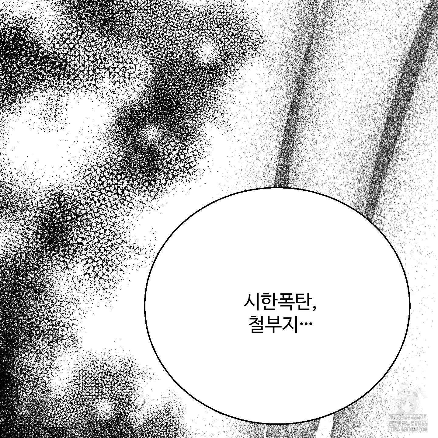 멜트 블레스 유 46화 67