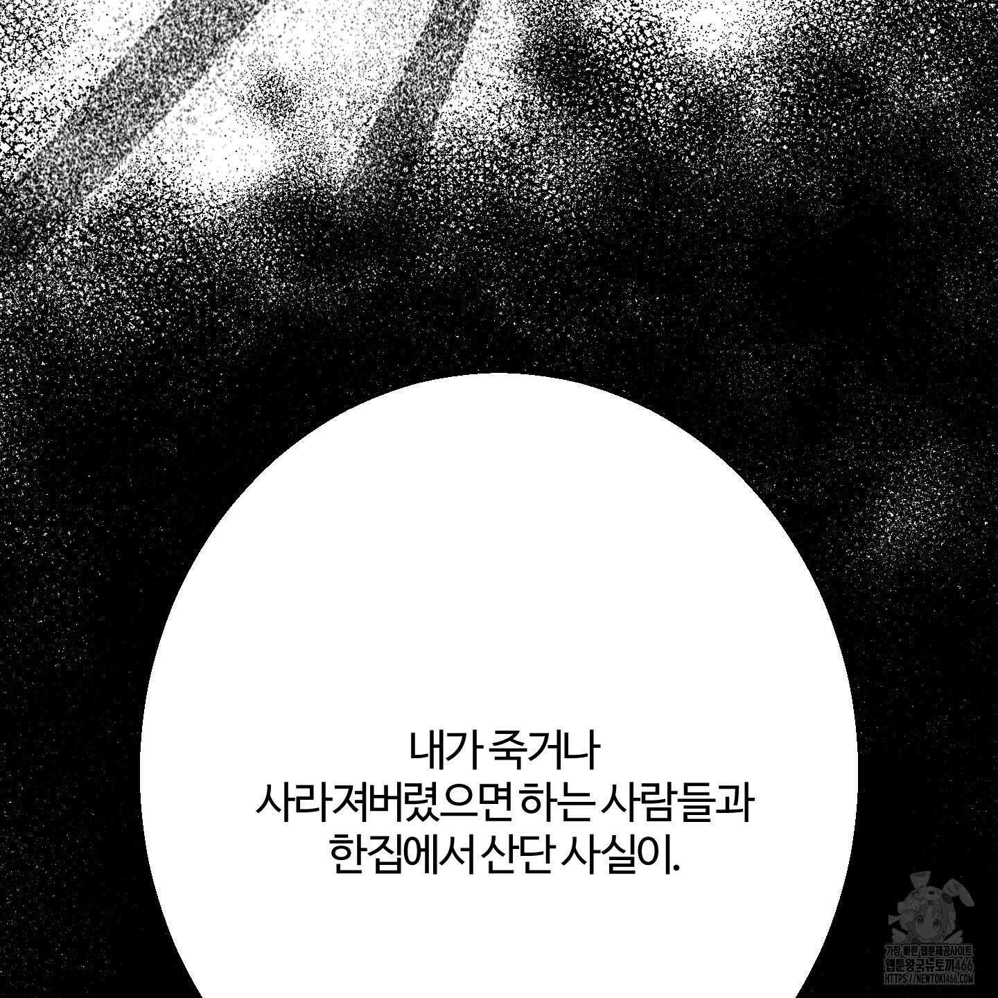 멜트 블레스 유 46화 69