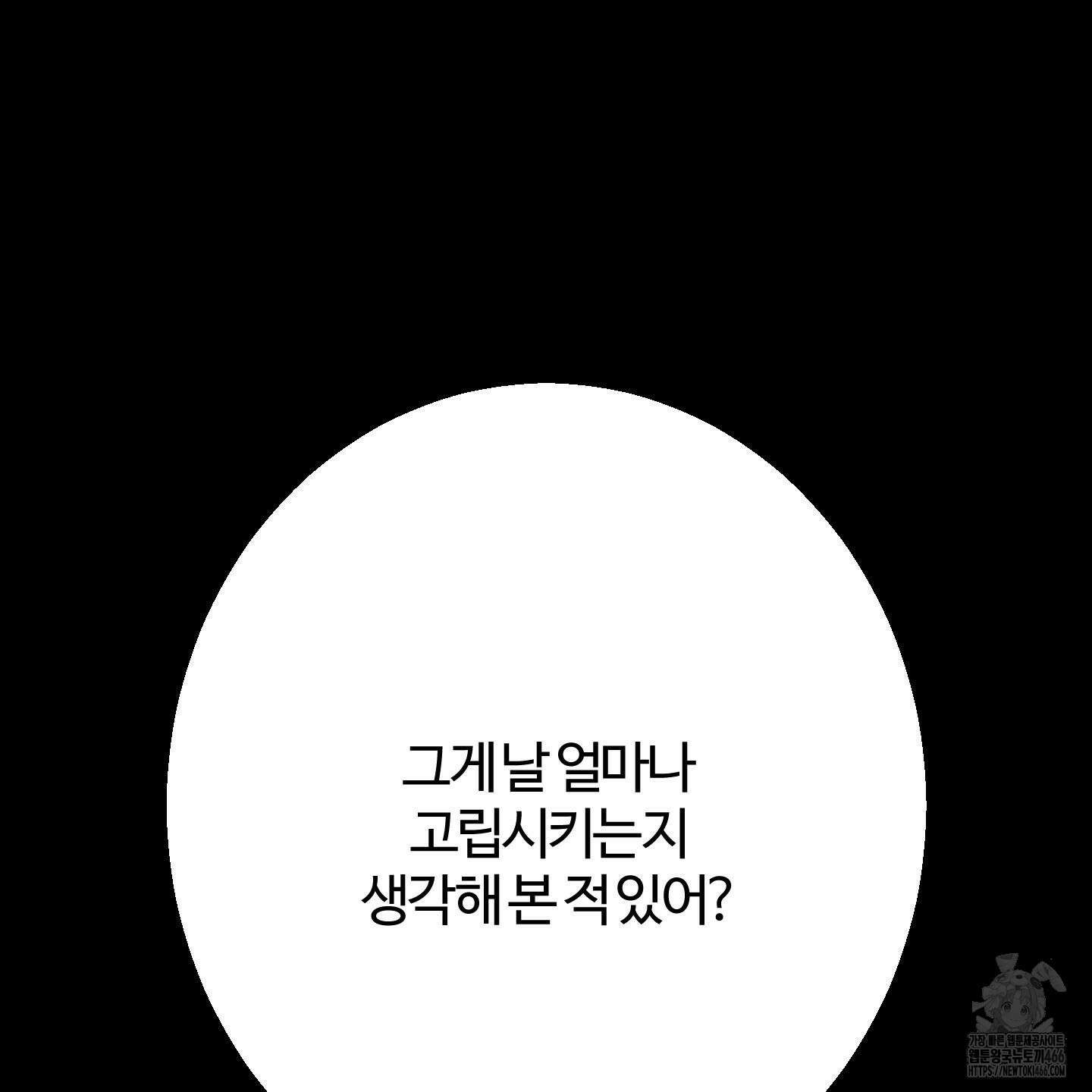 멜트 블레스 유 46화 71