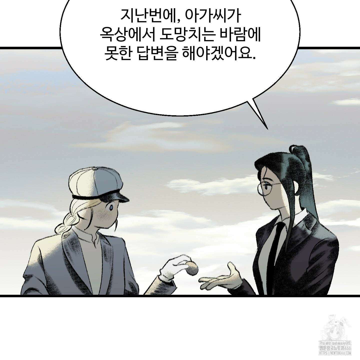 멜트 블레스 유 46화 81