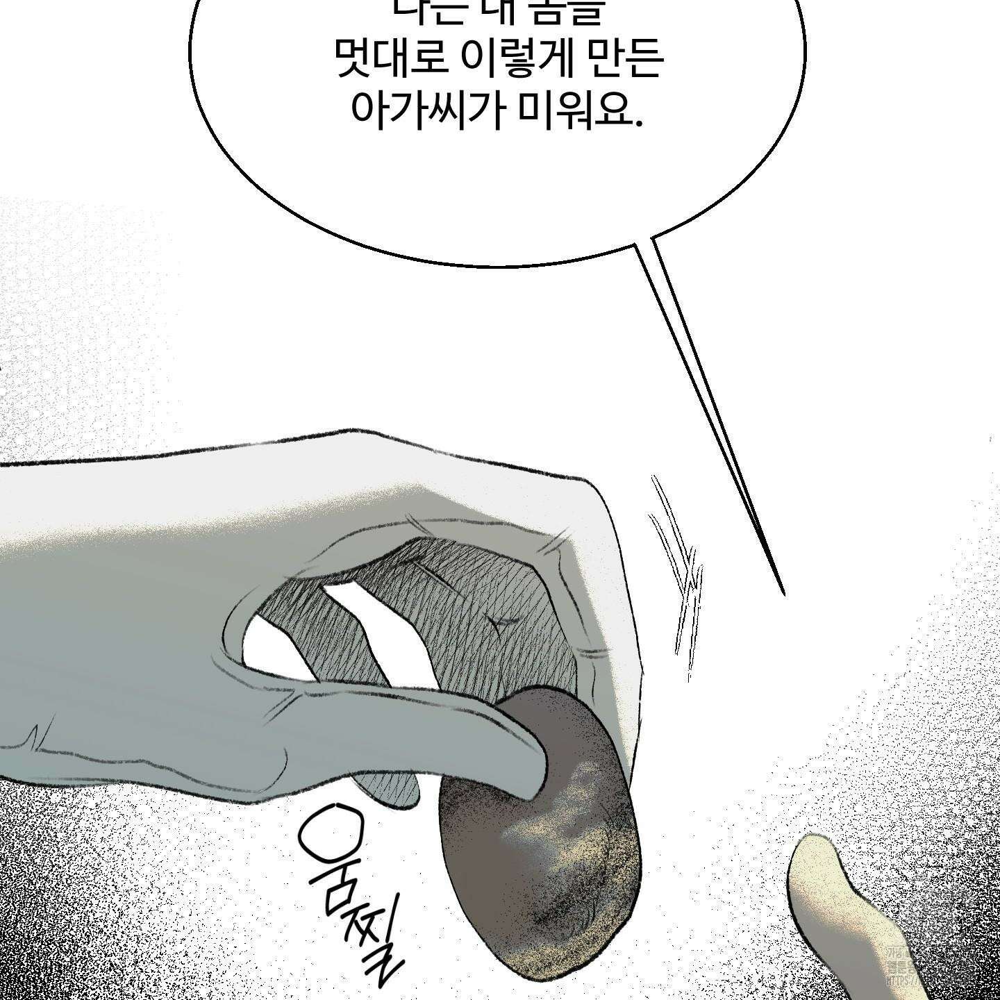 멜트 블레스 유 46화 83