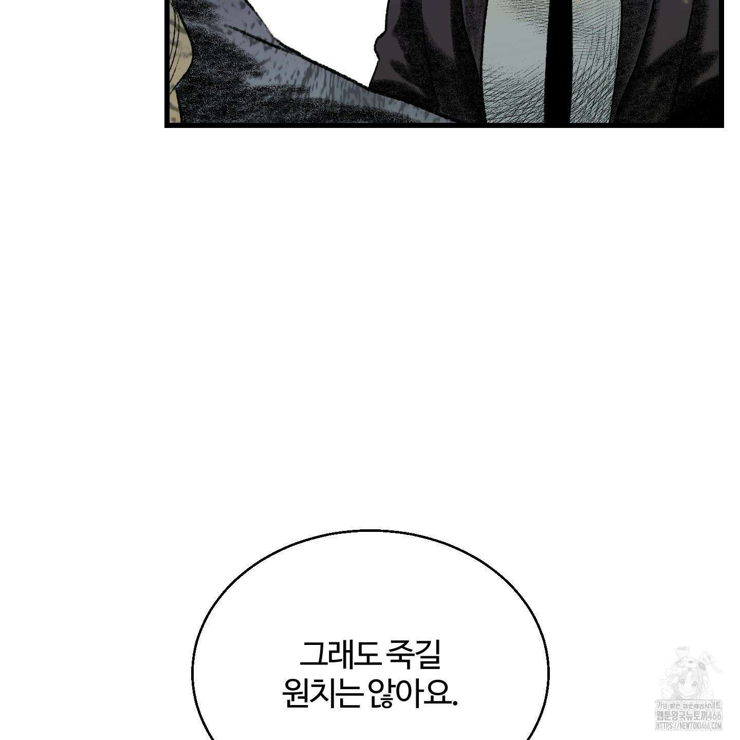 멜트 블레스 유 46화 87