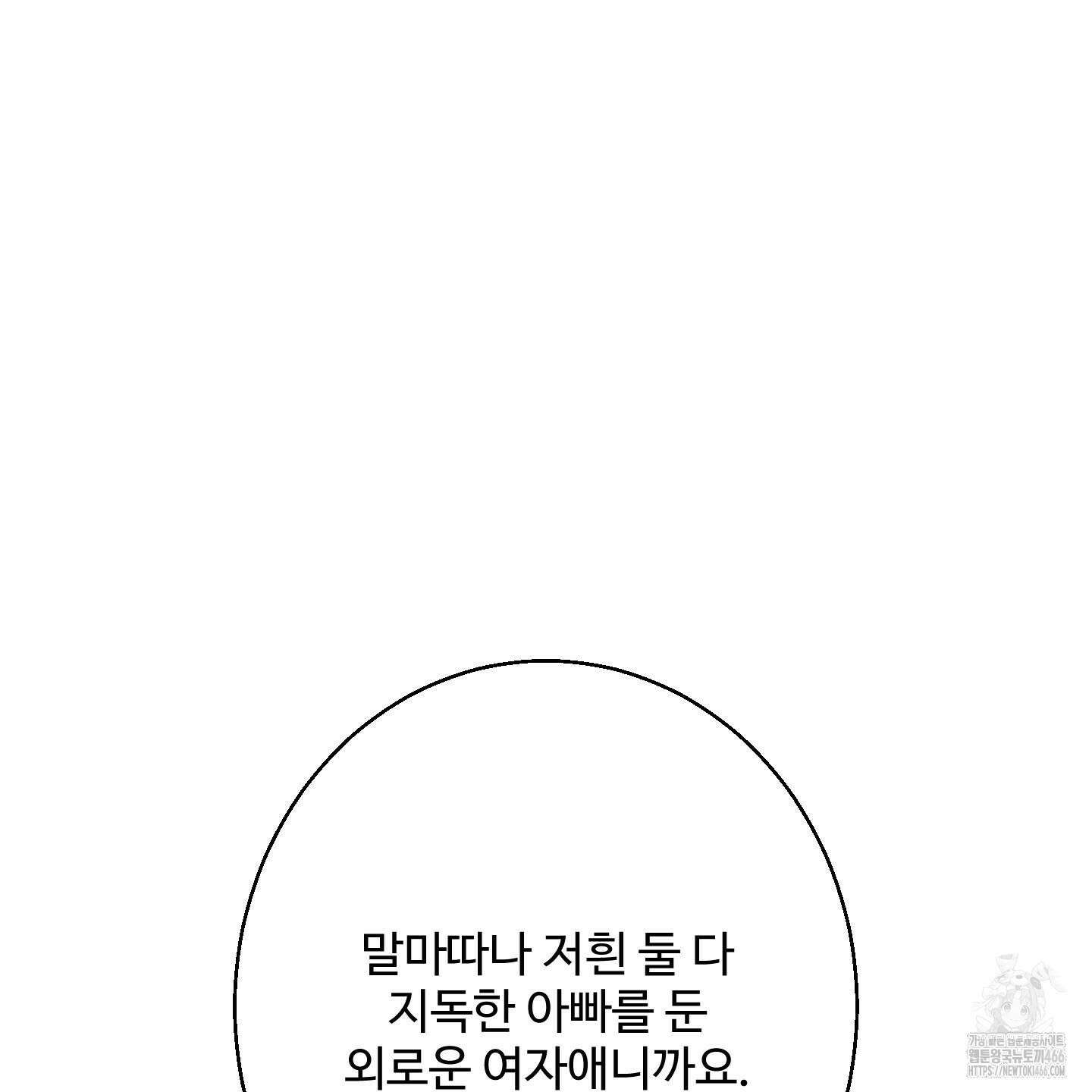 멜트 블레스 유 46화 91