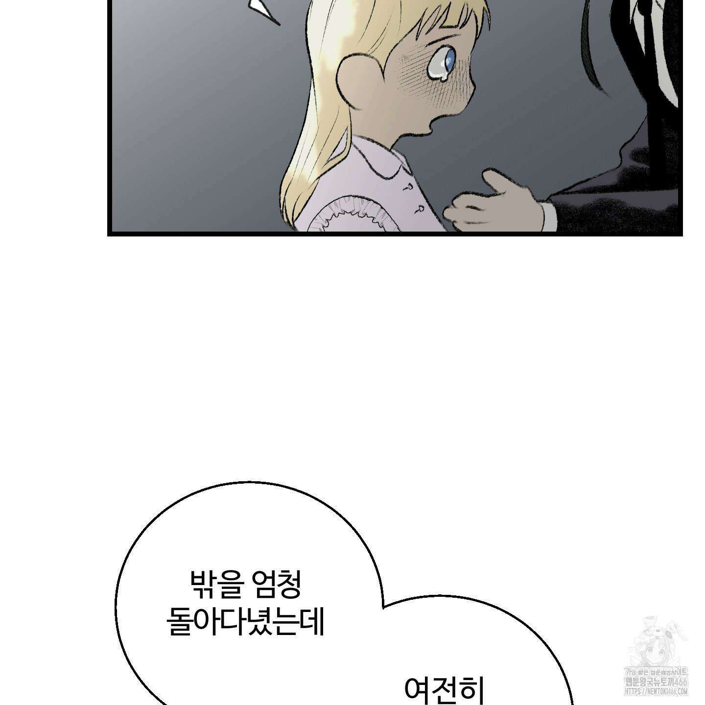 멜트 블레스 유 46화 96