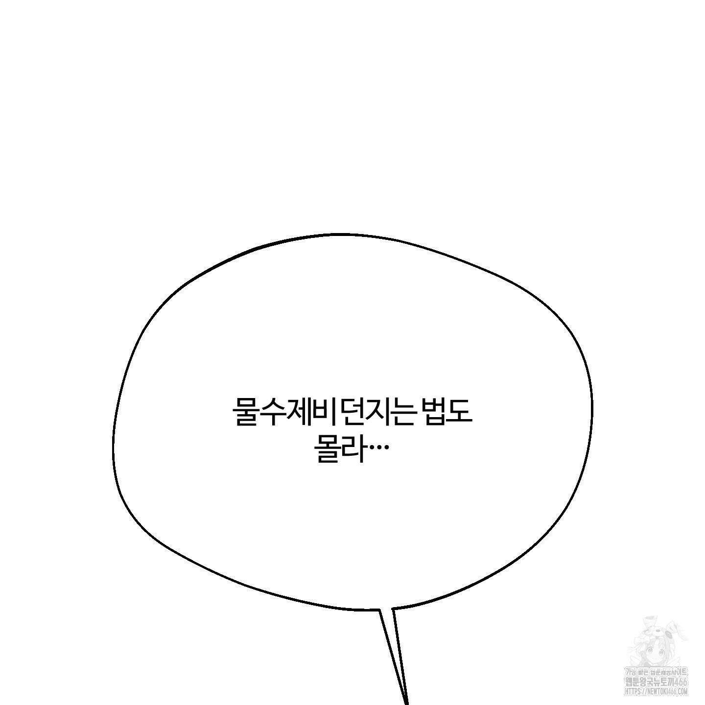 멜트 블레스 유 46화 101