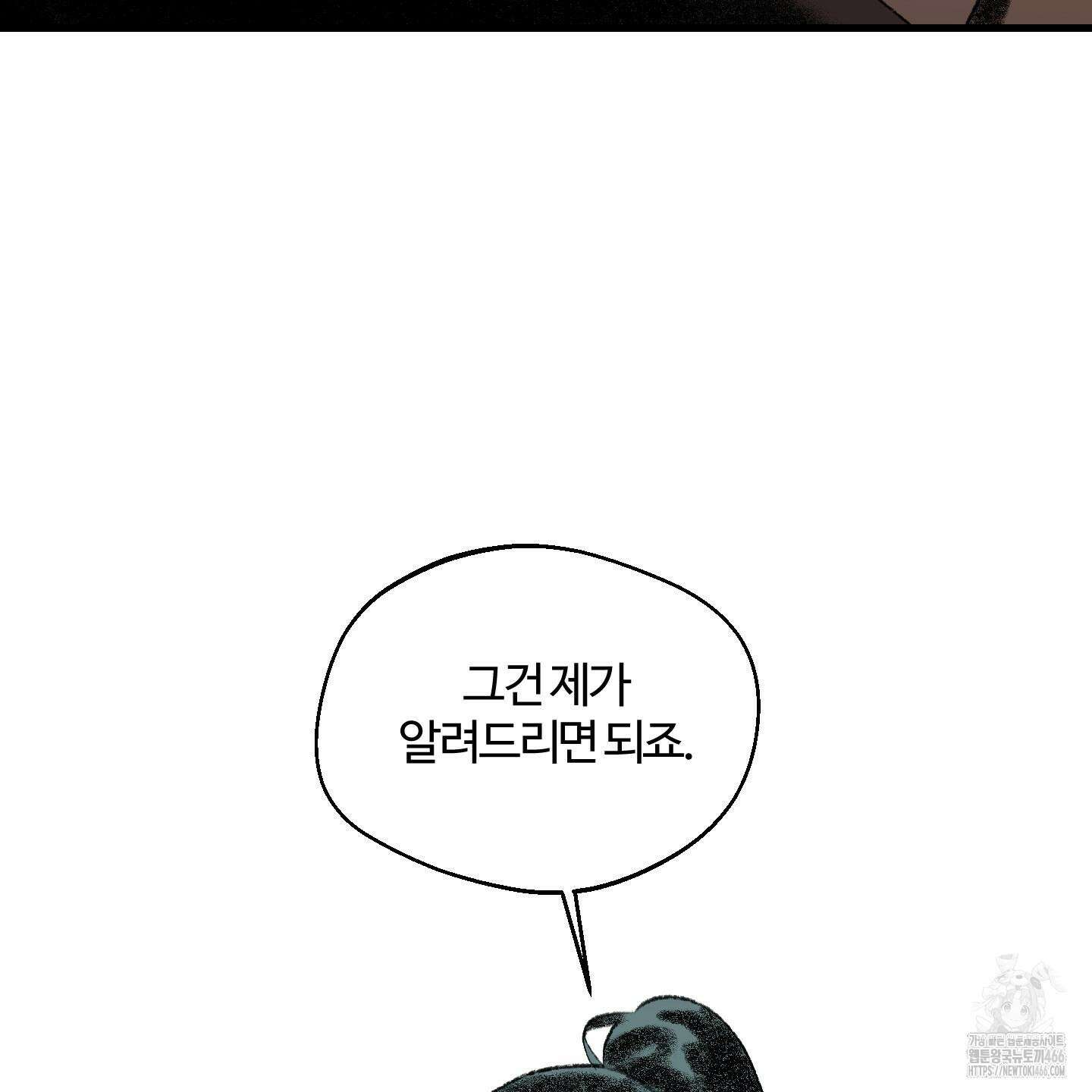 멜트 블레스 유 46화 103