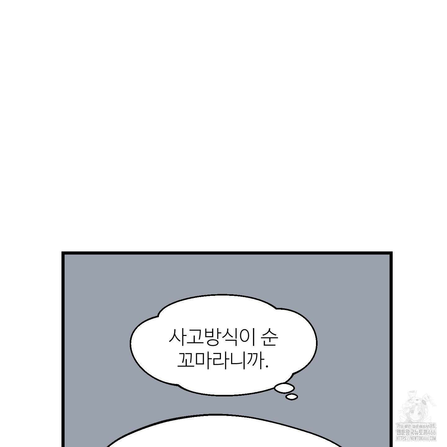 멜트 블레스 유 46화 107