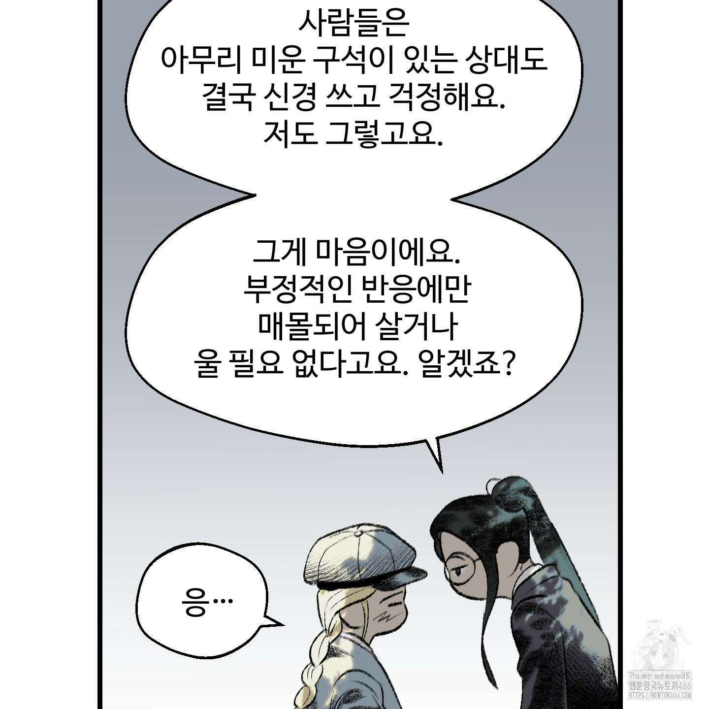 멜트 블레스 유 46화 108