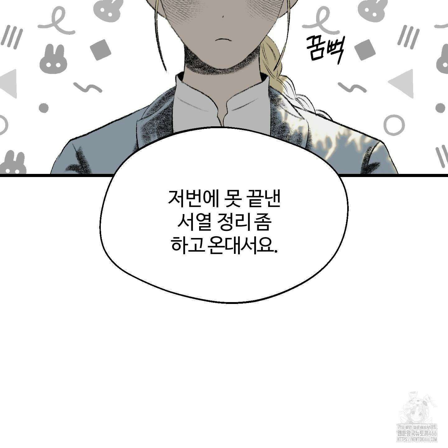 멜트 블레스 유 46화 115