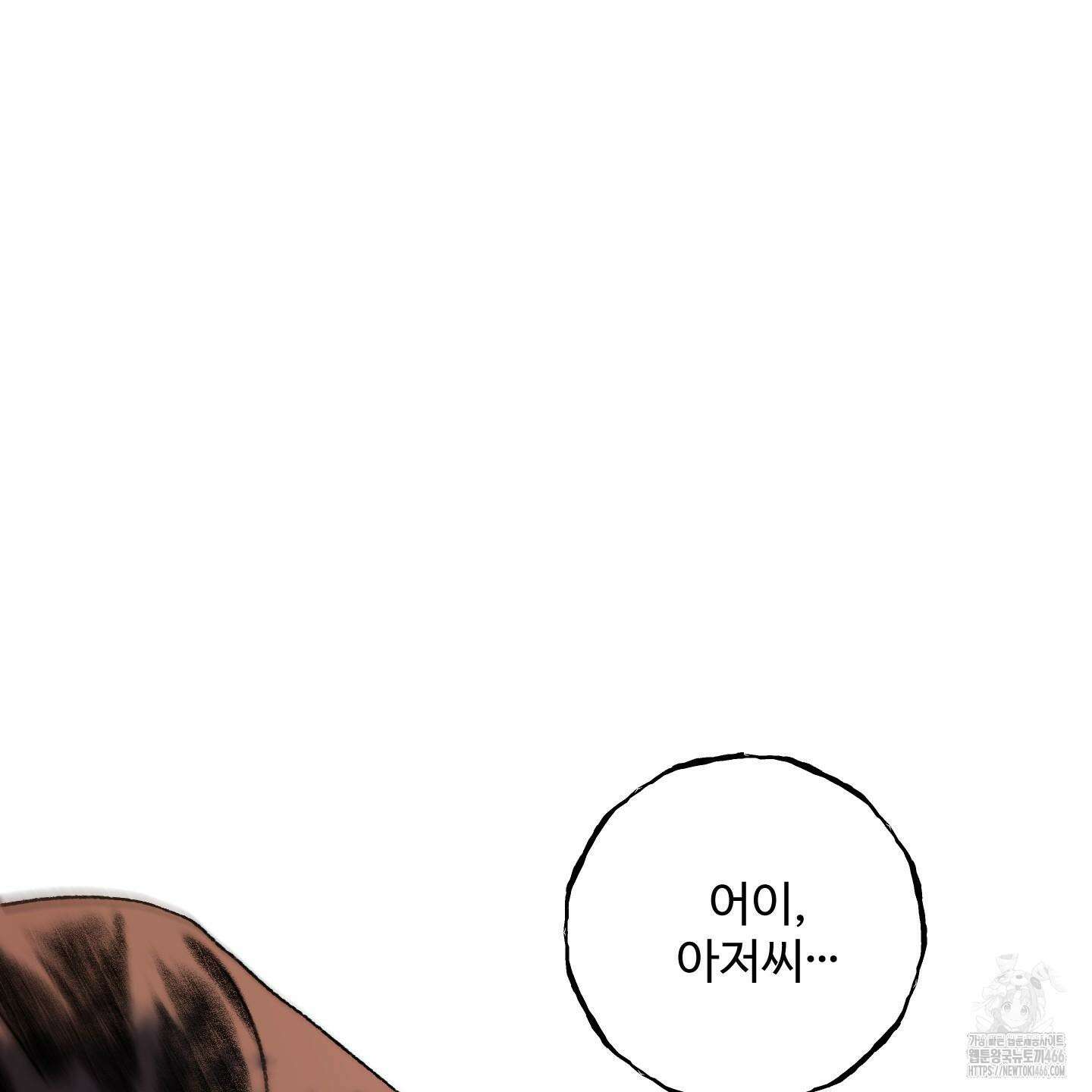 멜트 블레스 유 46화 122