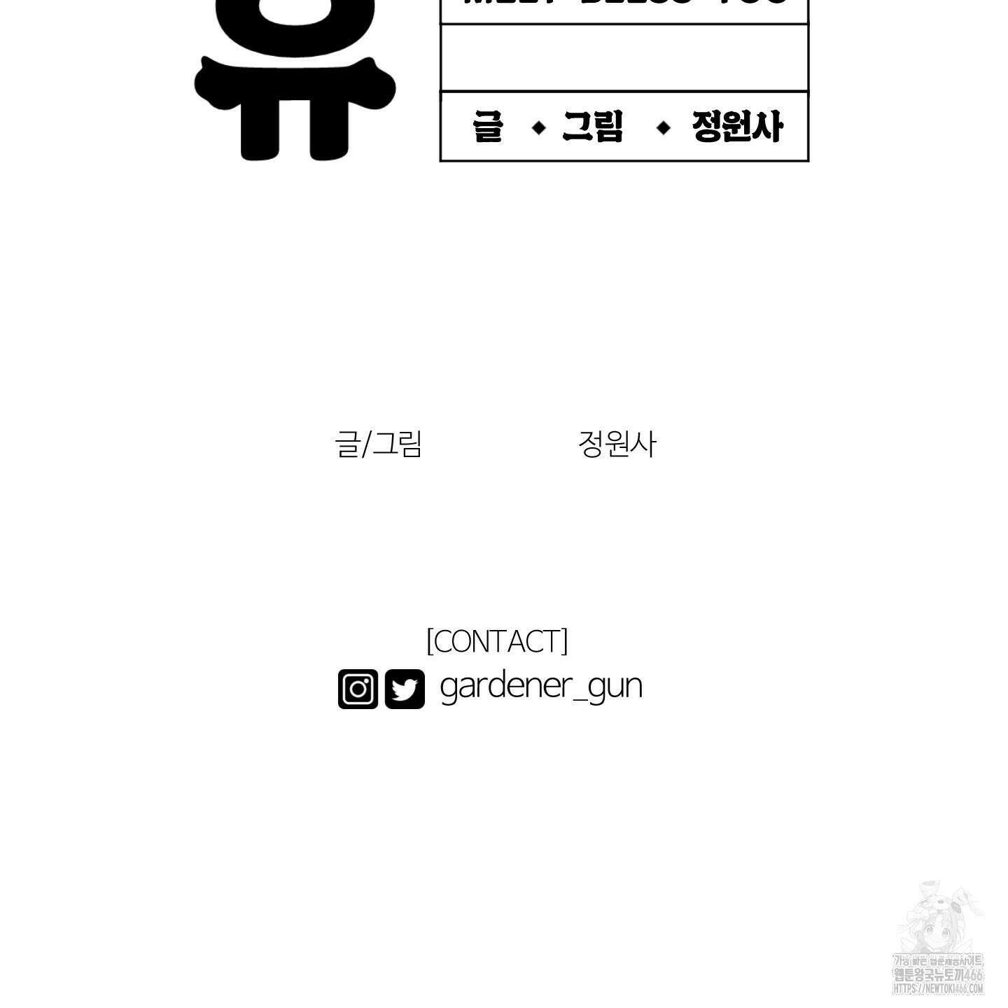 멜트 블레스 유 46화 131