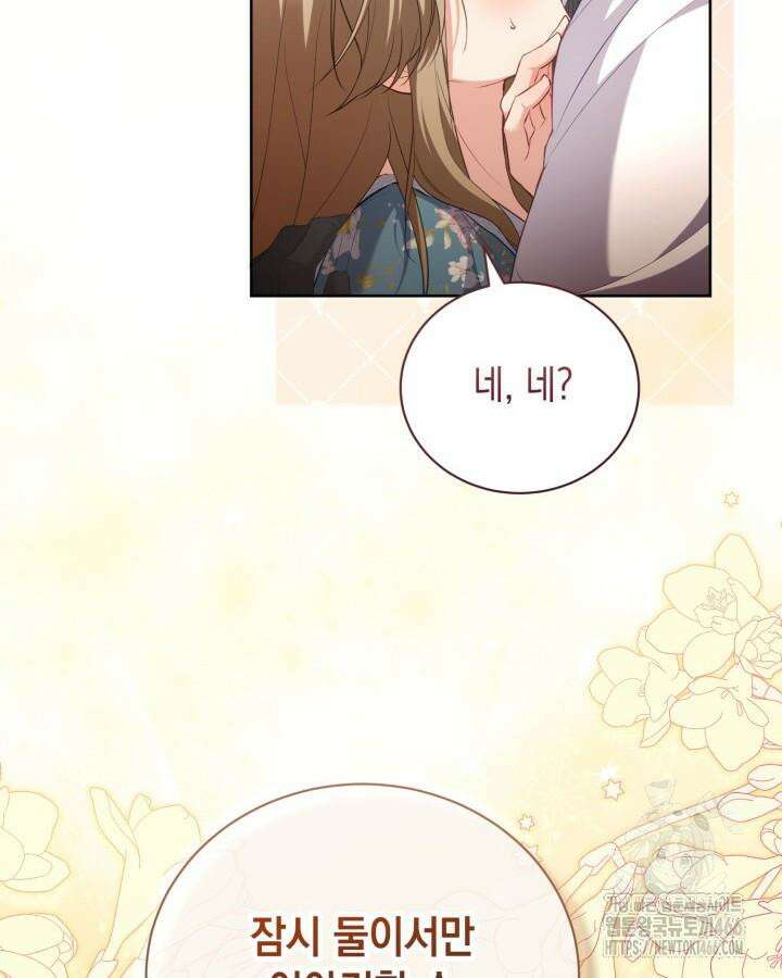흑막과의 육아일기 53화 2