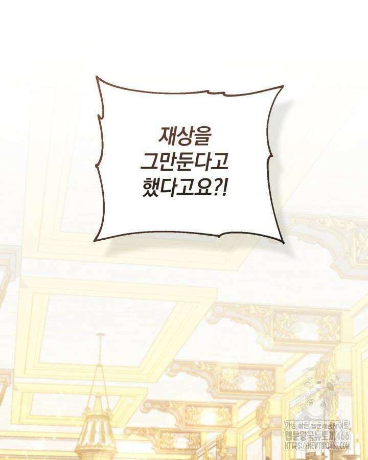 흑막과의 육아일기 53화 6