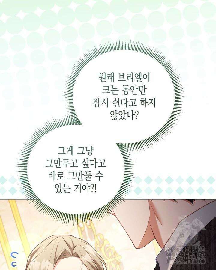 흑막과의 육아일기 53화 10