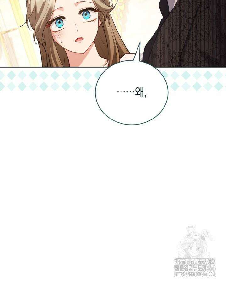 흑막과의 육아일기 53화 11