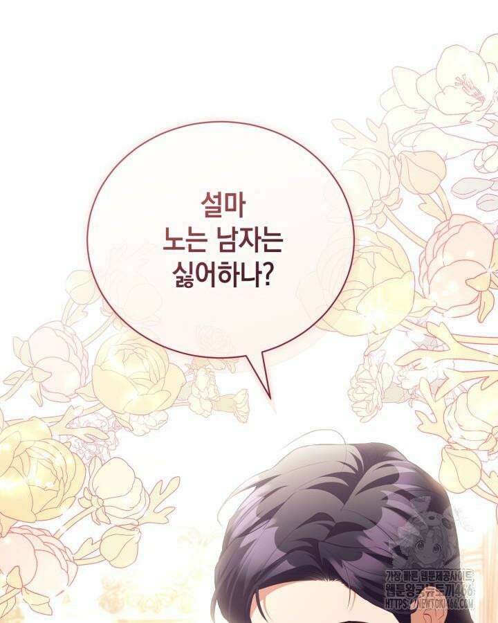 흑막과의 육아일기 53화 12