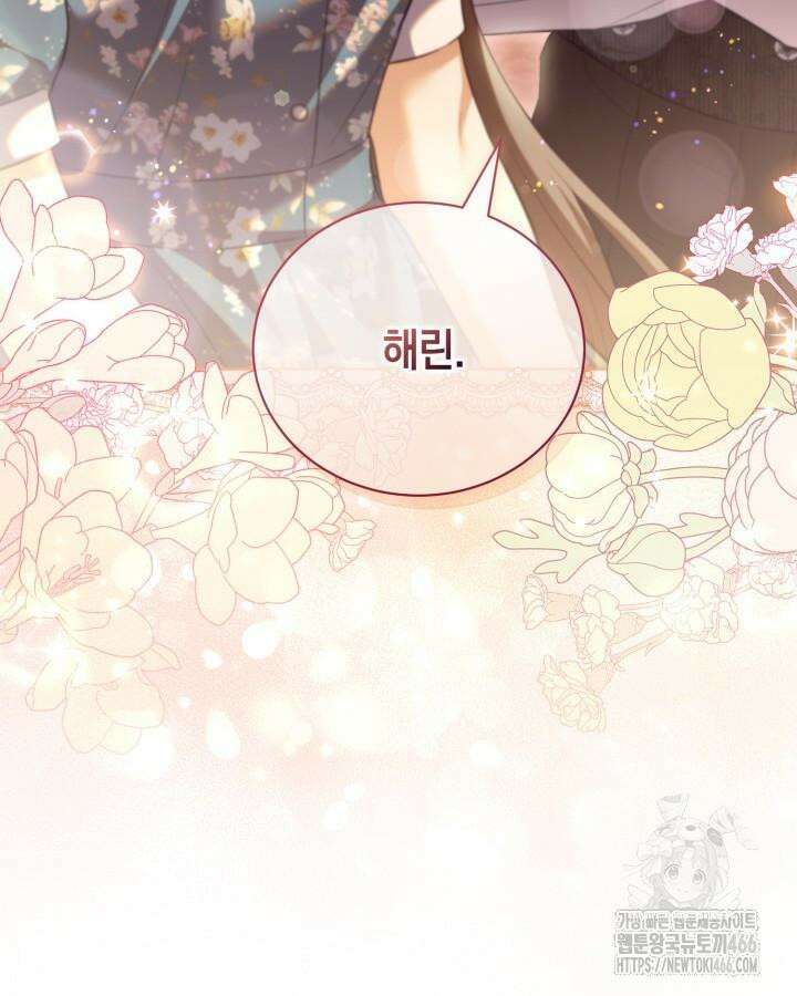 흑막과의 육아일기 53화 14