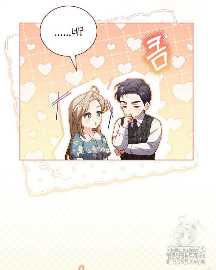 흑막과의 육아일기 53화 15