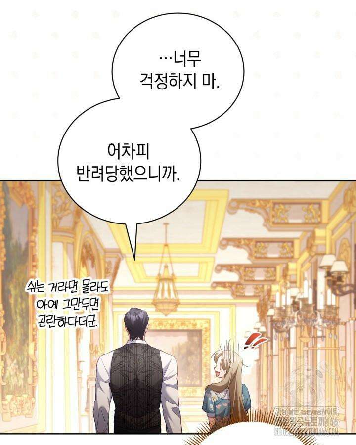 흑막과의 육아일기 53화 19