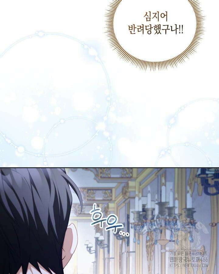 흑막과의 육아일기 53화 20