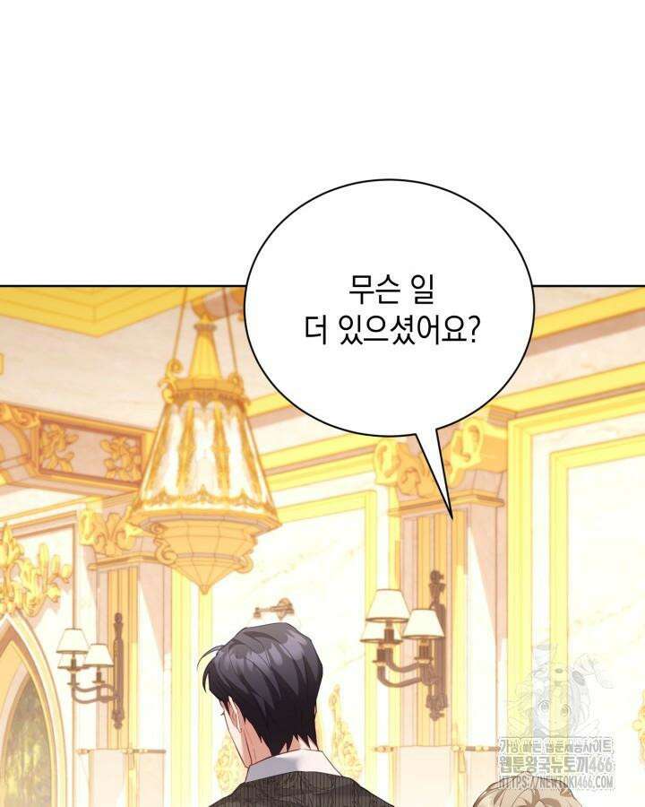 흑막과의 육아일기 53화 23