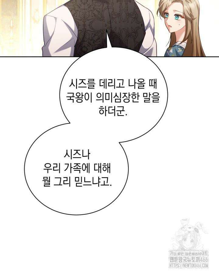 흑막과의 육아일기 53화 24