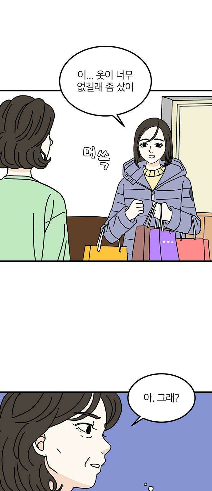 착한 여자 안선해 60화 양파같은 선해 2