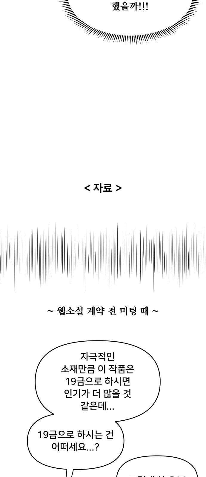 헬스x로맨스 34화 4