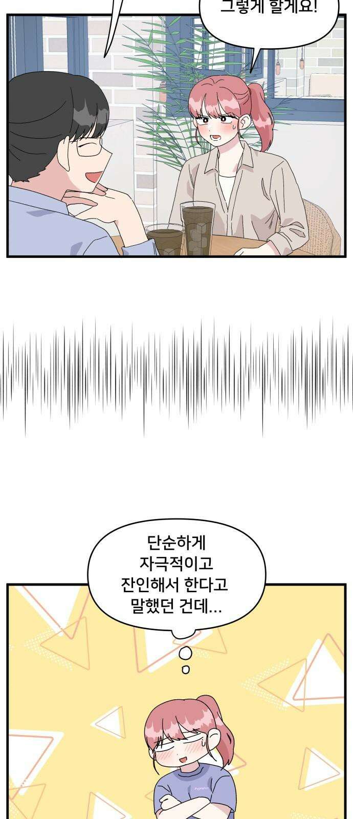 헬스x로맨스 34화 5