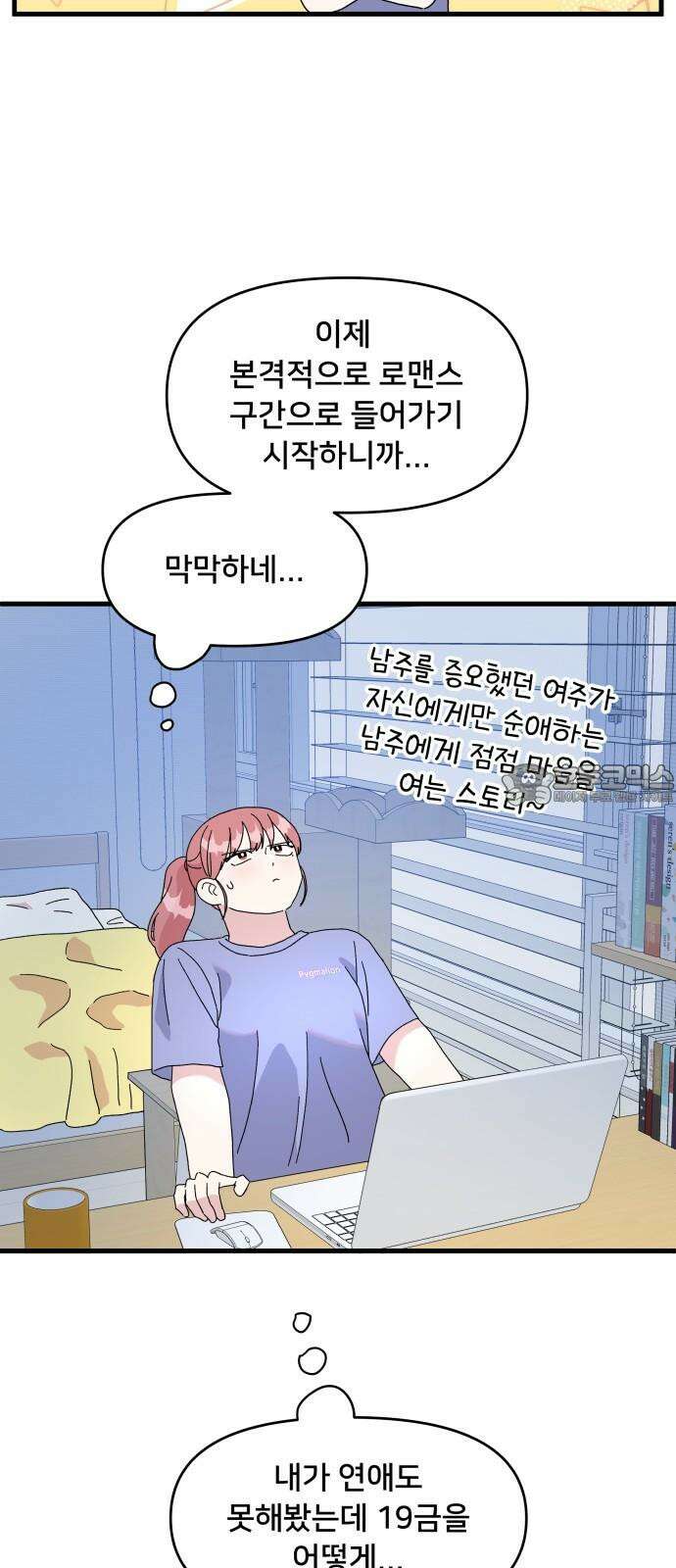 헬스x로맨스 34화 6