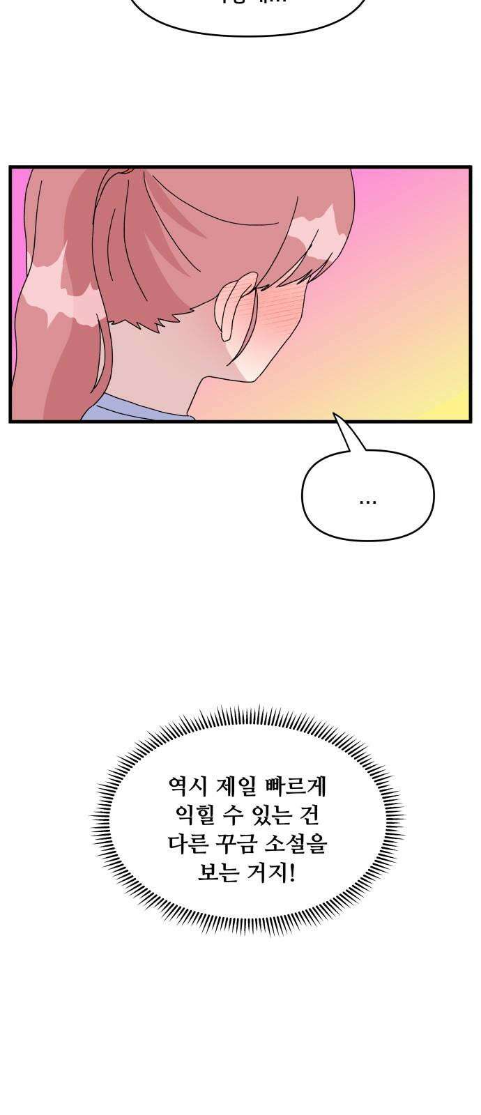 헬스x로맨스 34화 7