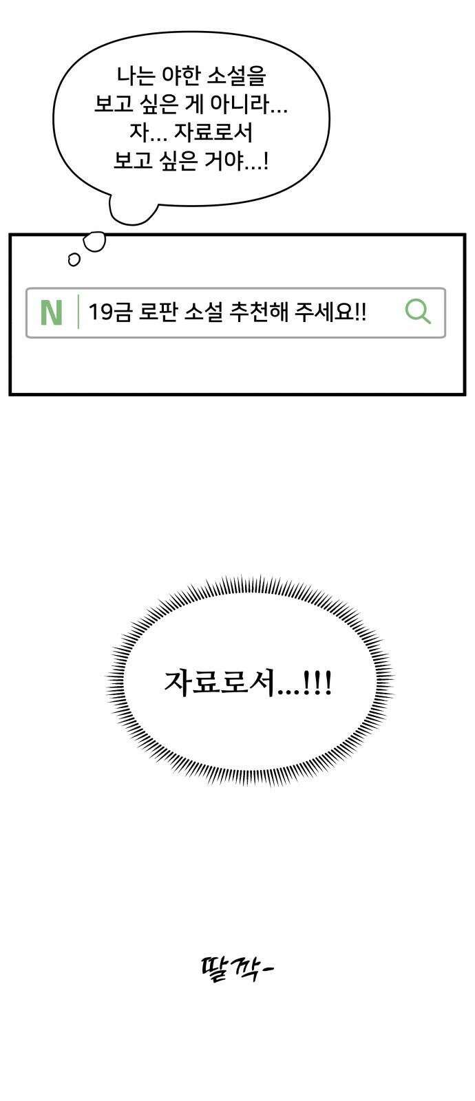 헬스x로맨스 34화 8