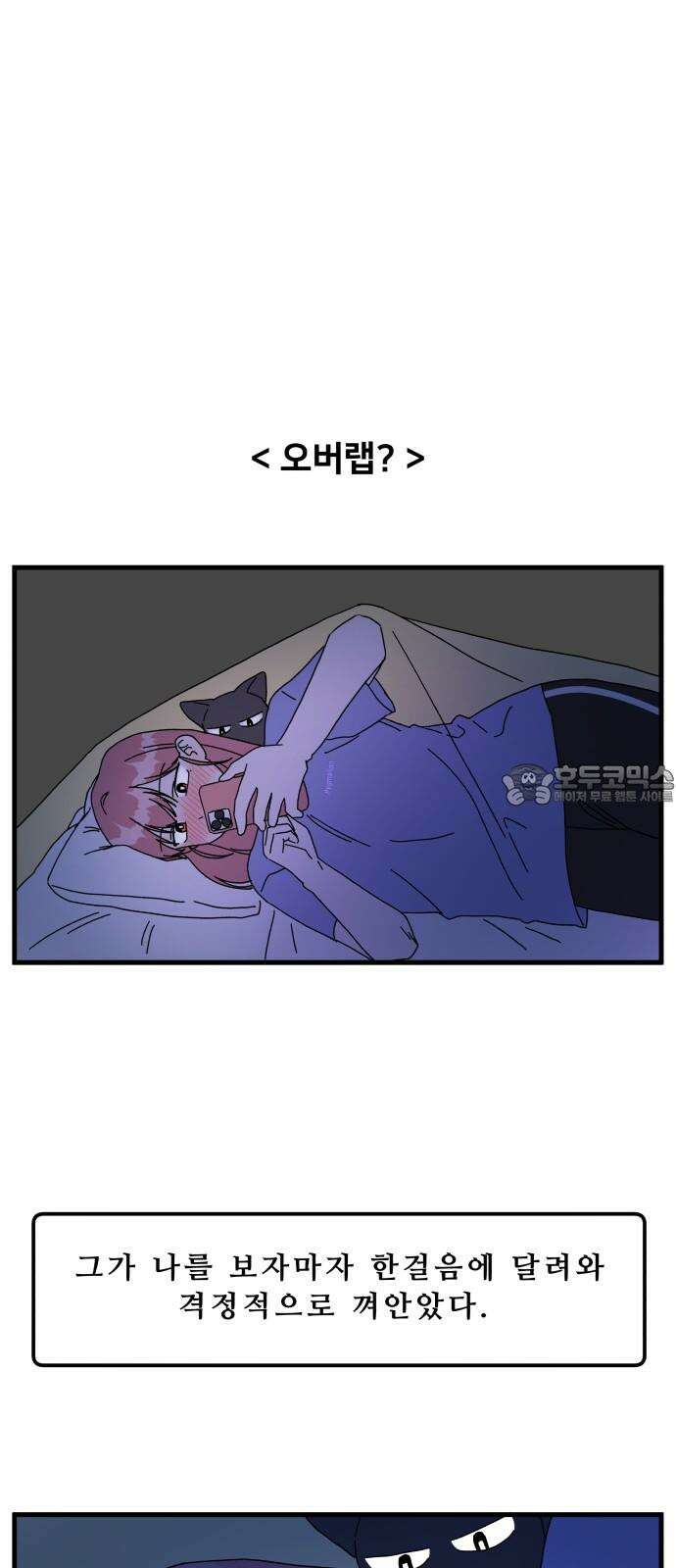 헬스x로맨스 34화 9