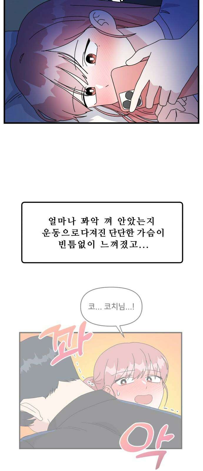 헬스x로맨스 34화 10